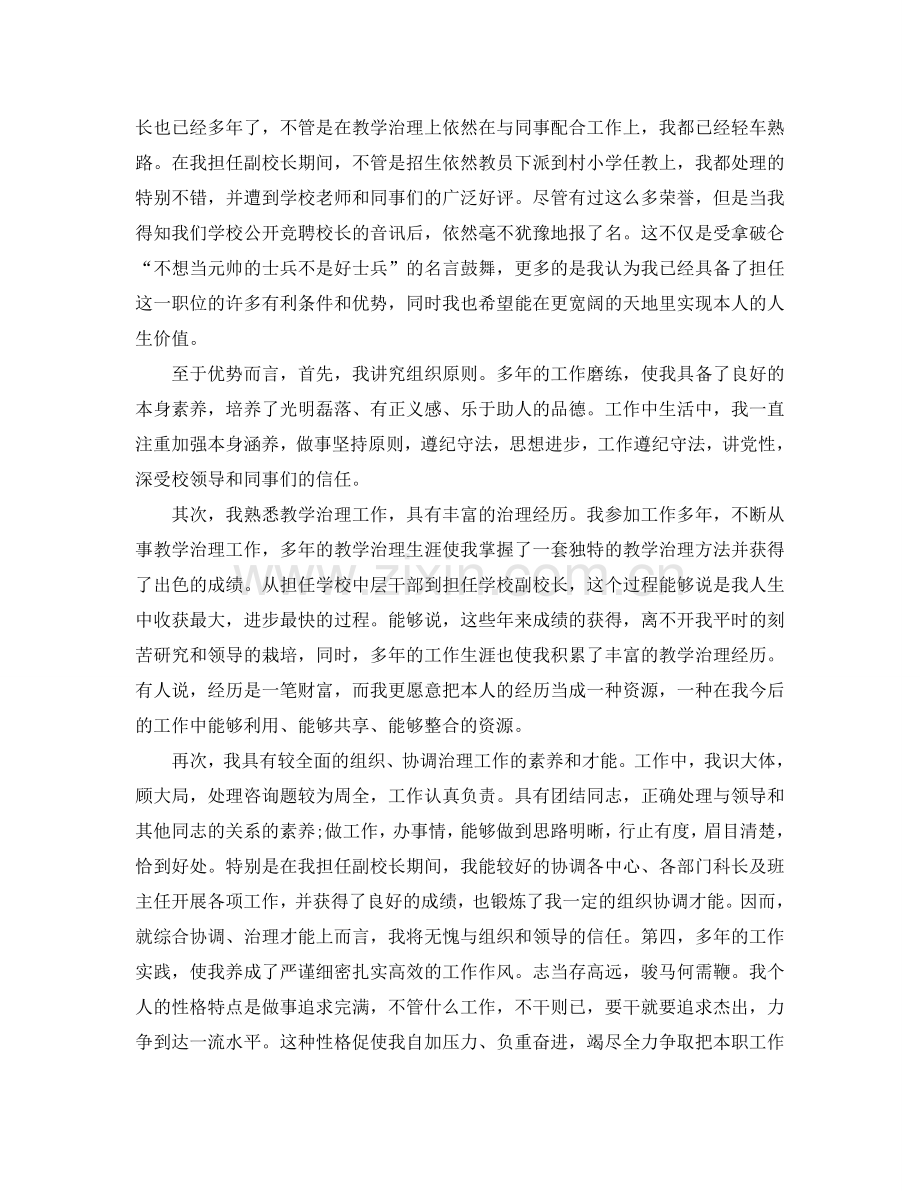 校长竞聘演讲稿 中小学校长竞聘演讲稿例文10分钟演讲稿参考.doc_第2页