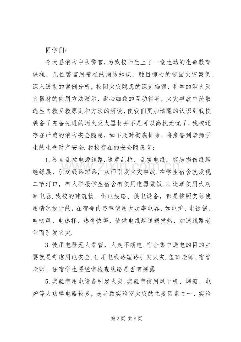 学校消防演练主持稿(2).docx_第2页