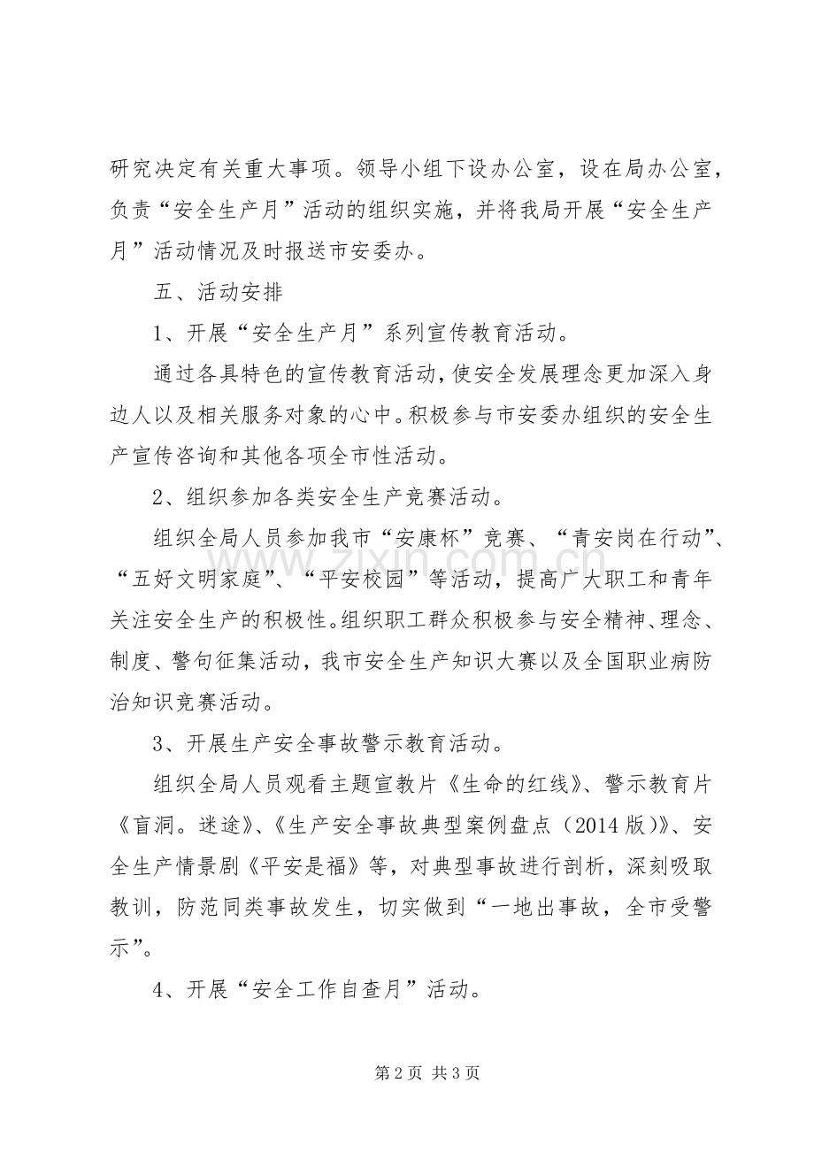 市统计局“安全生产月”活动实施方案 .docx_第2页