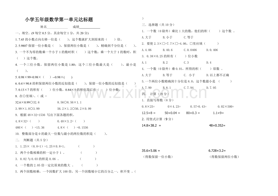 青岛版五年级上册第一单元测试题.doc_第1页