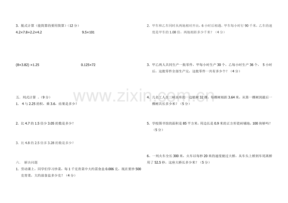 青岛版五年级上册第一单元测试题.doc_第2页