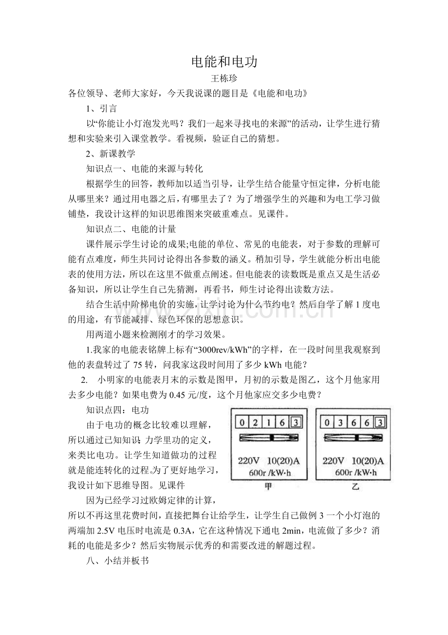 电能和电功微型课.doc_第1页