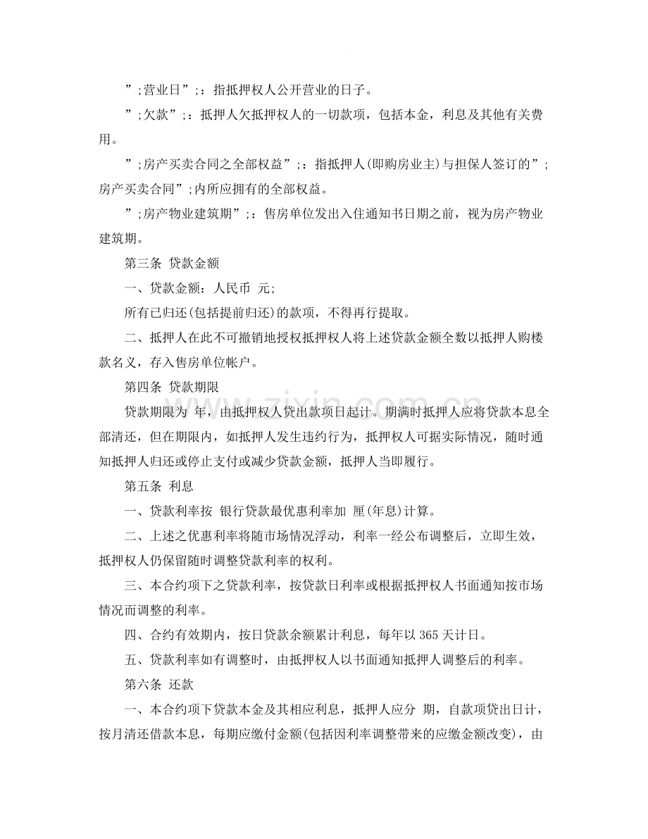 新版的房产抵押借款合同.docx_第2页