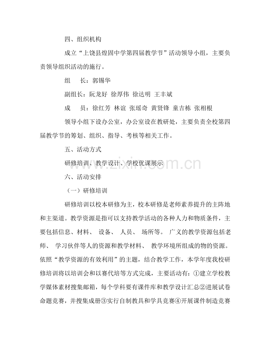 教导处范文教学节活动方案.doc_第2页