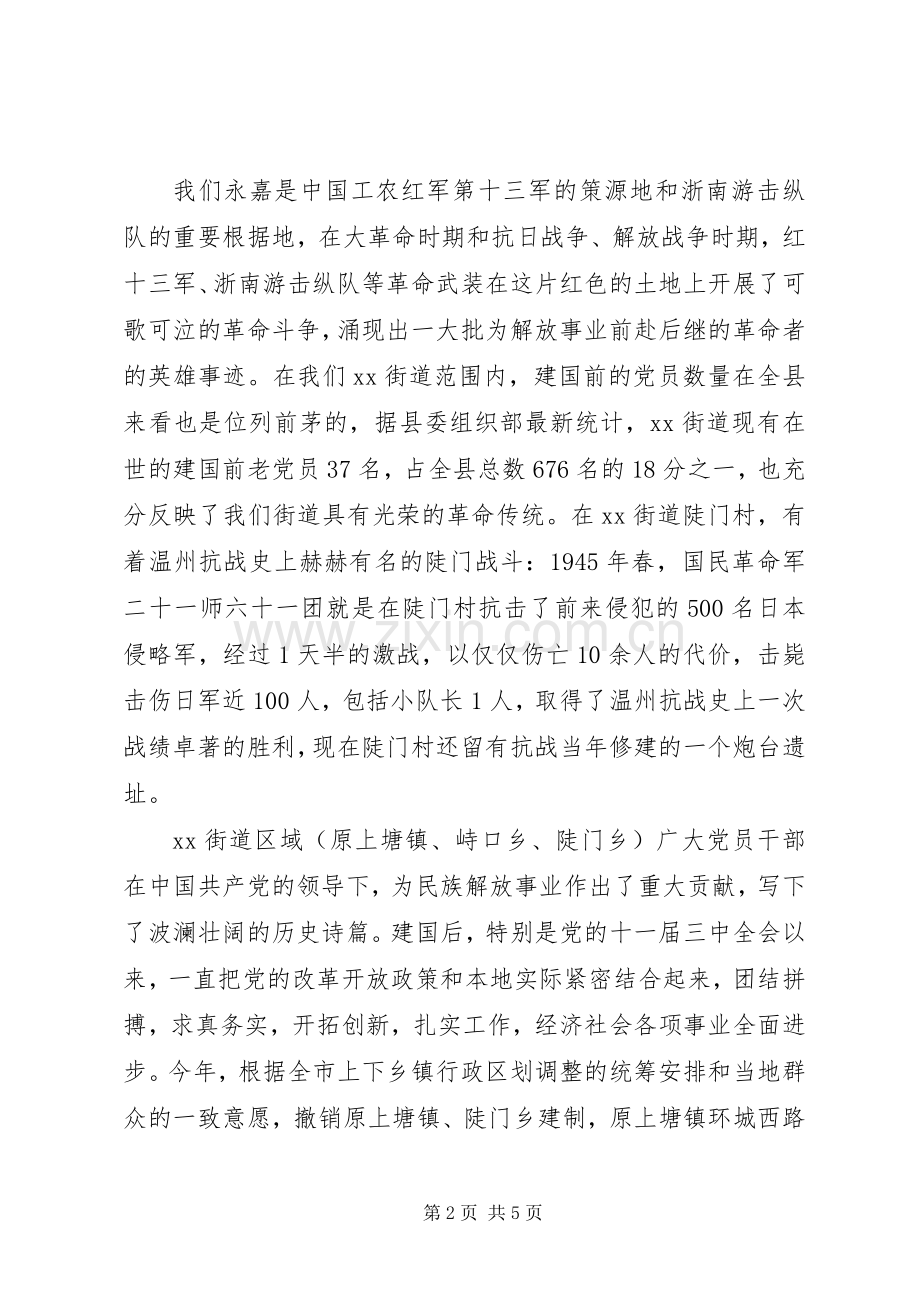 201X年七一建党节领导演讲致辞.docx_第2页