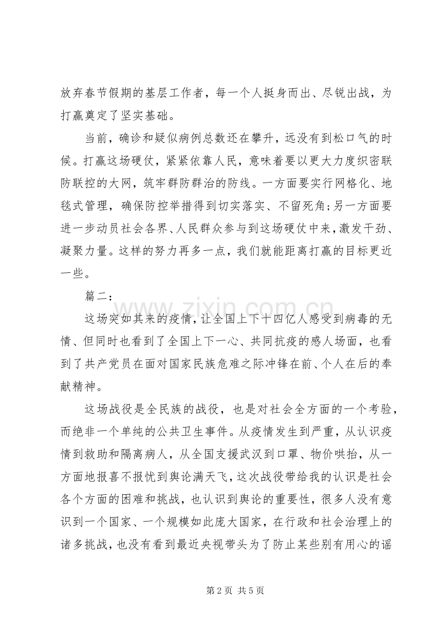 20XX年抗击疫情个人感触发言稿.docx_第2页