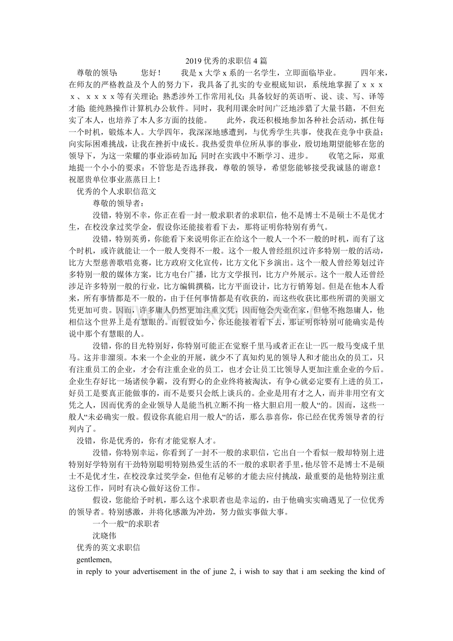 2024优秀的求职信4篇.doc_第1页