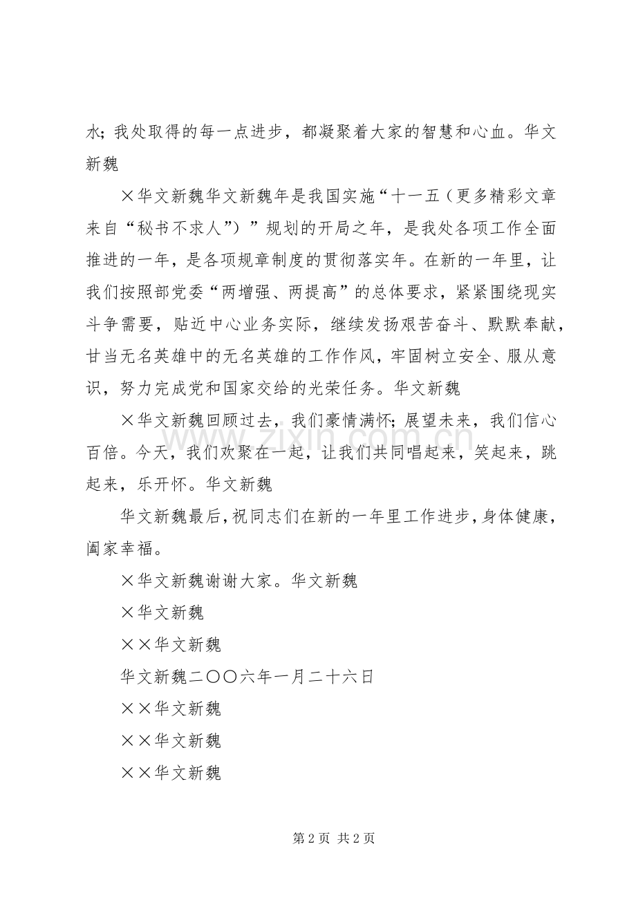 公安系统新春演讲致辞.docx_第2页