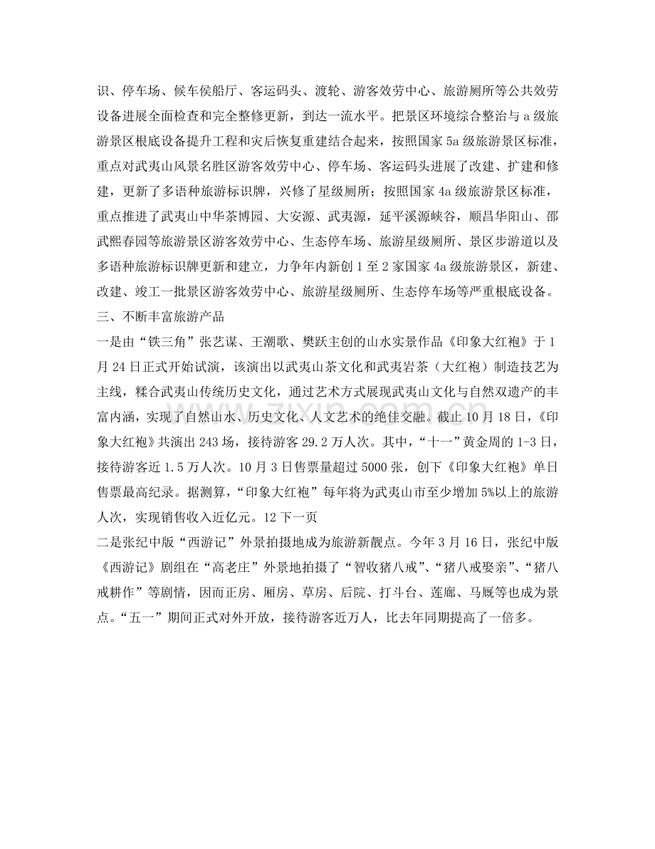 旅游系统政风行风建设整改措施.doc_第2页