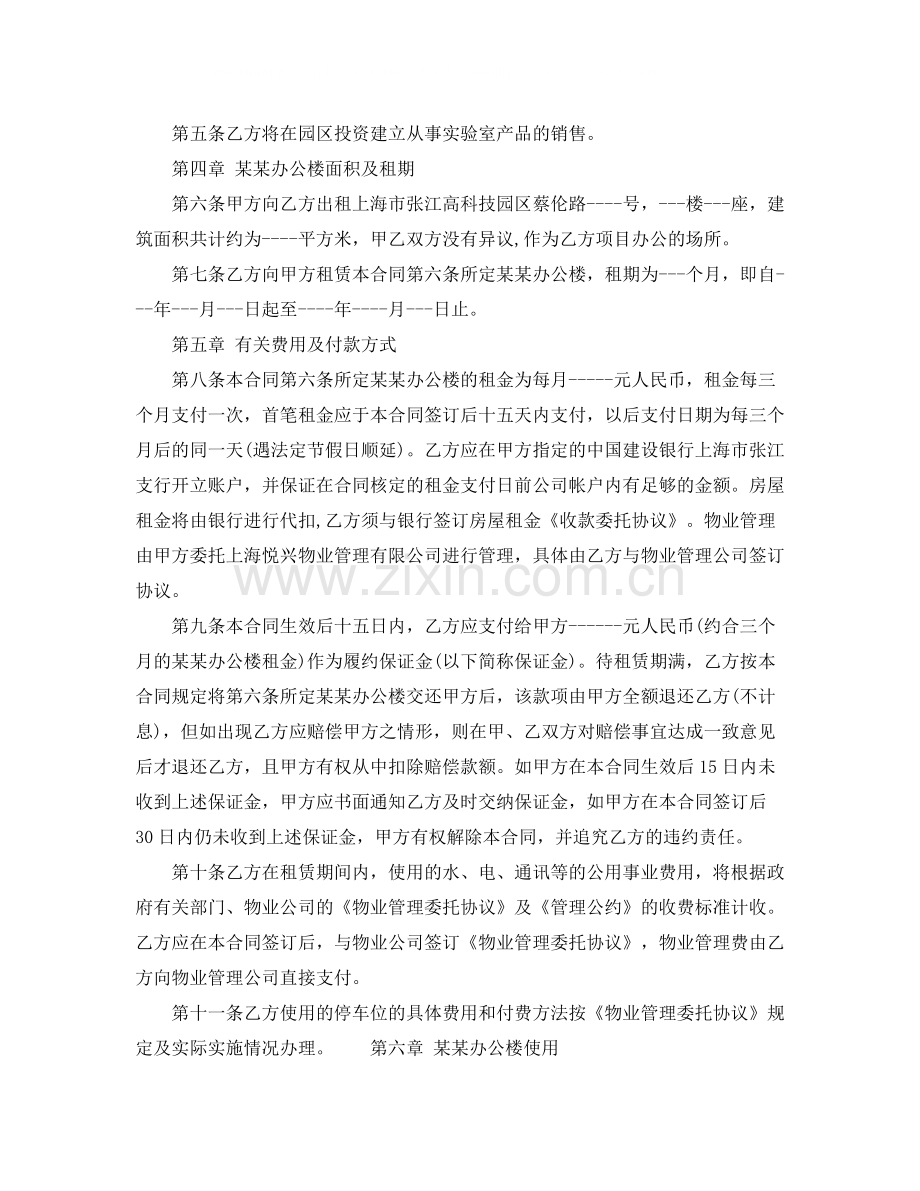 公司办公房屋租赁合同样本.docx_第2页