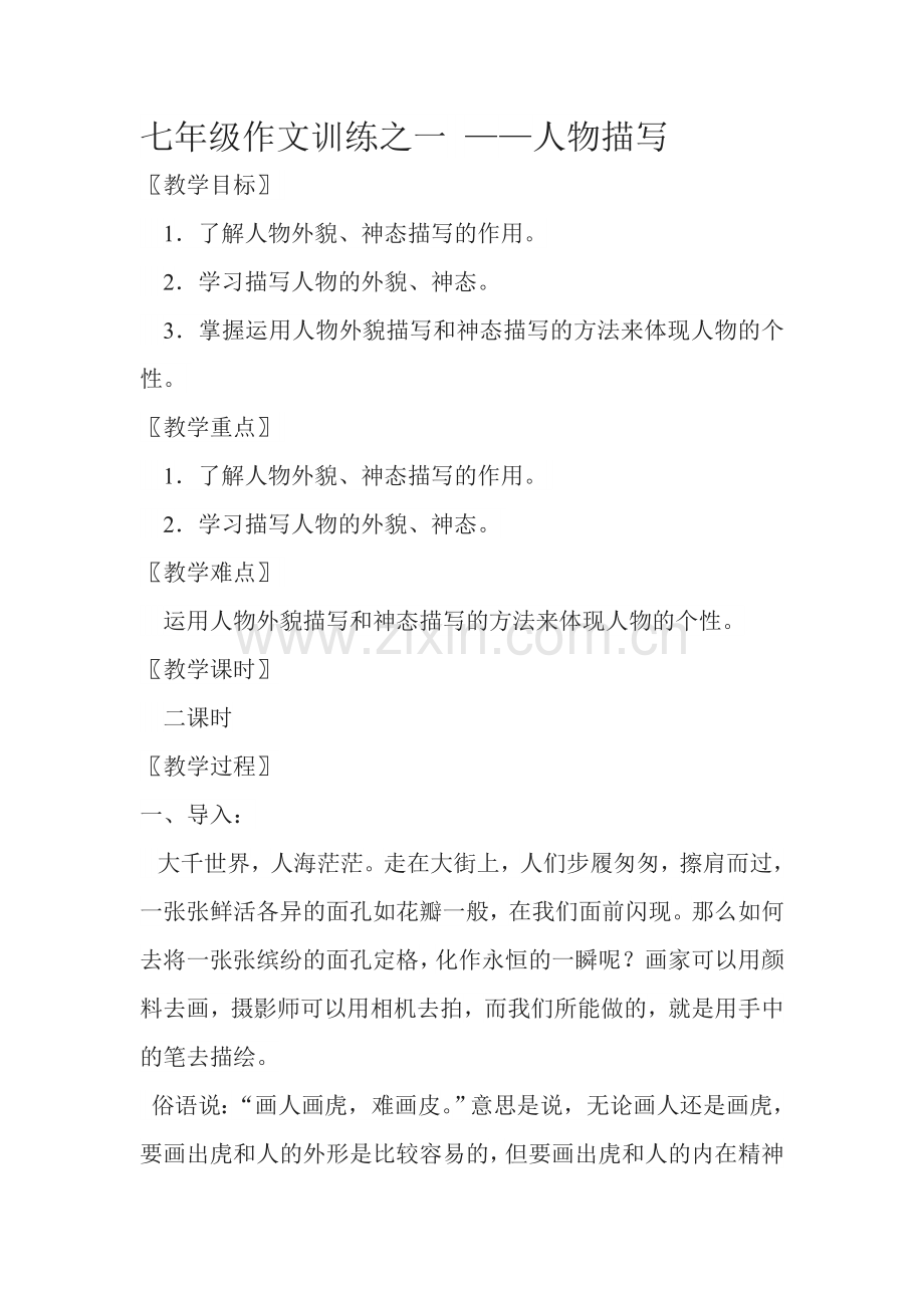七年级作文训练之一.doc_第1页