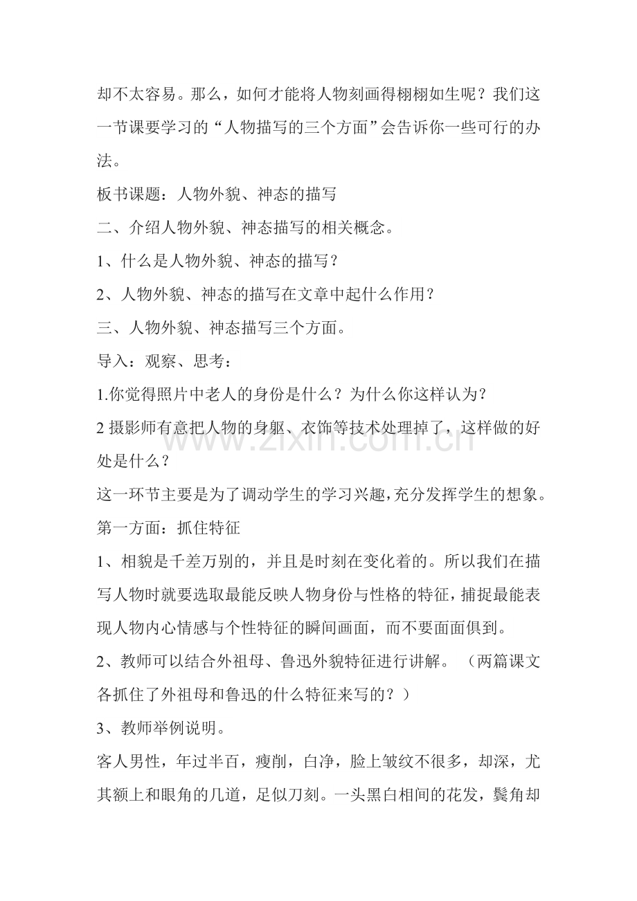 七年级作文训练之一.doc_第2页