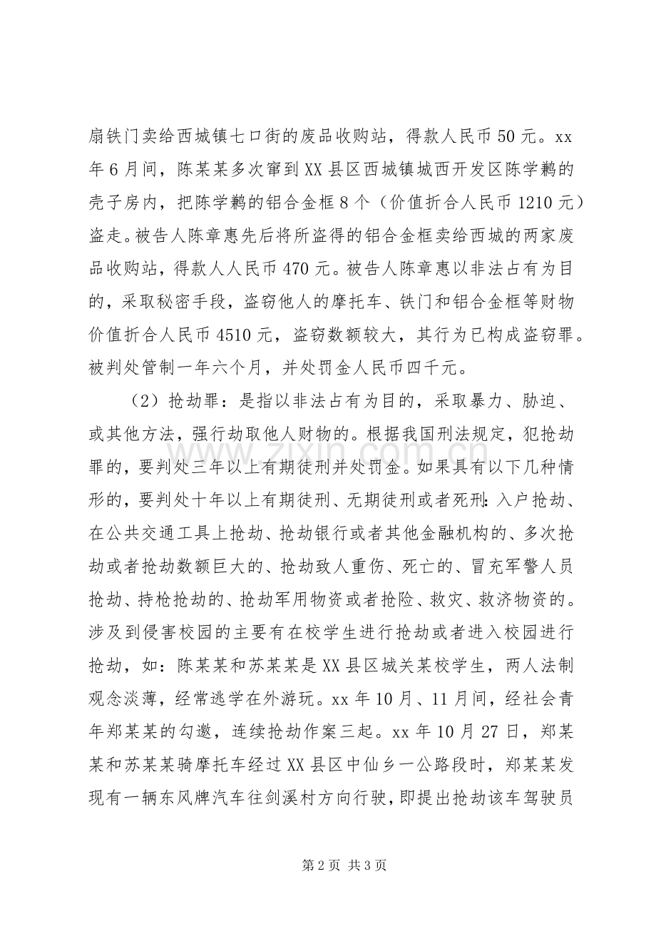 法律在我心中演讲范文.docx_第2页
