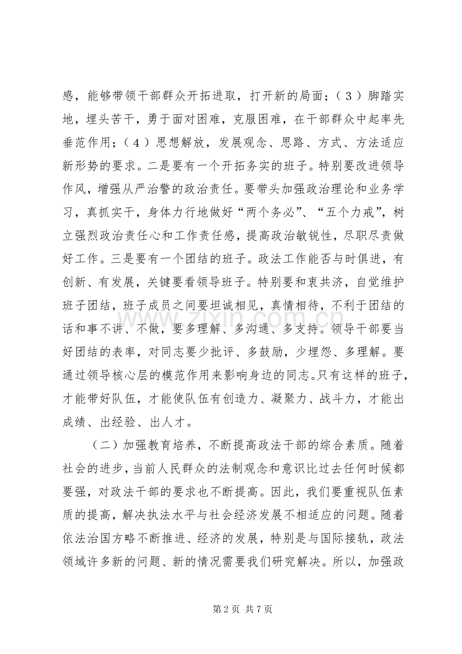 刘校作风建设年发言稿范文.docx_第2页