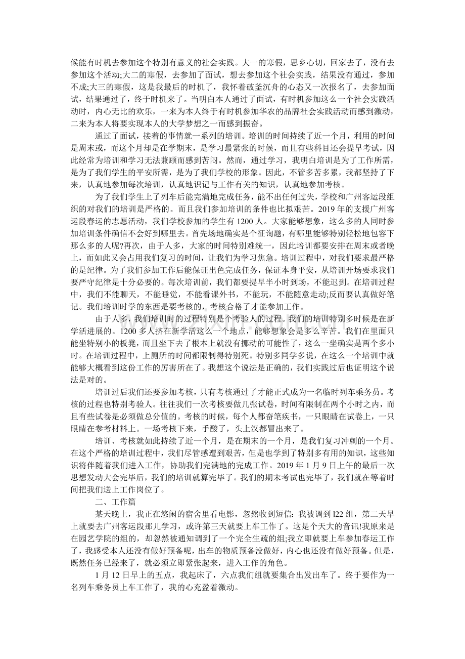 高中生春运志愿者的寒假社会实践报告.doc_第2页