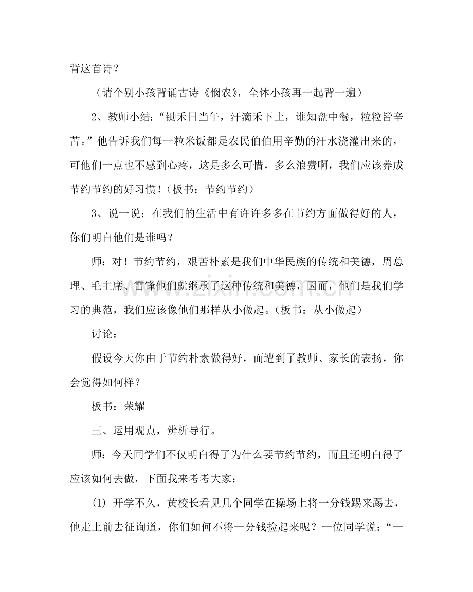 主题班会教案廉洁教育进校园主题班会.doc_第2页