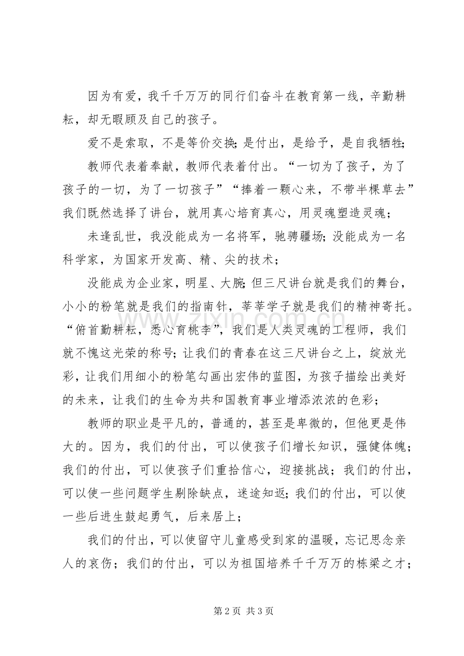 敬业爱生是为师之本演讲稿范文.docx_第2页