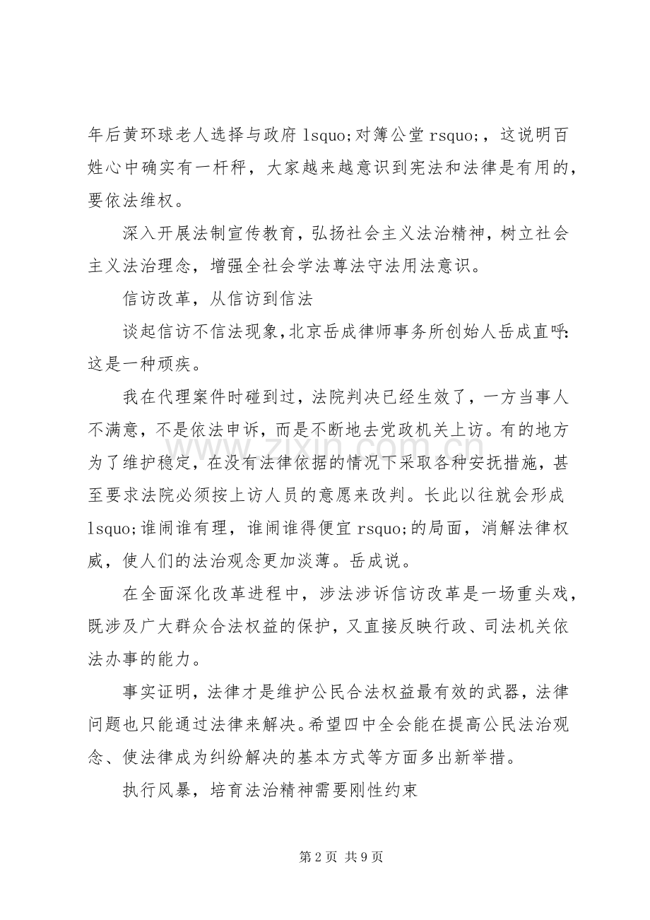 信仰法治演讲稿6篇.docx_第2页