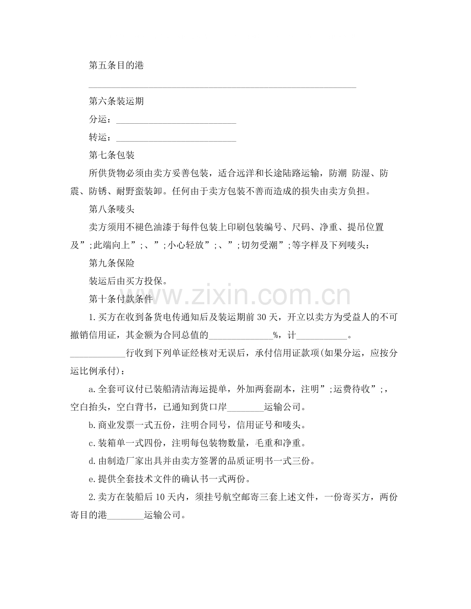 中外货物买卖合同模板.docx_第2页