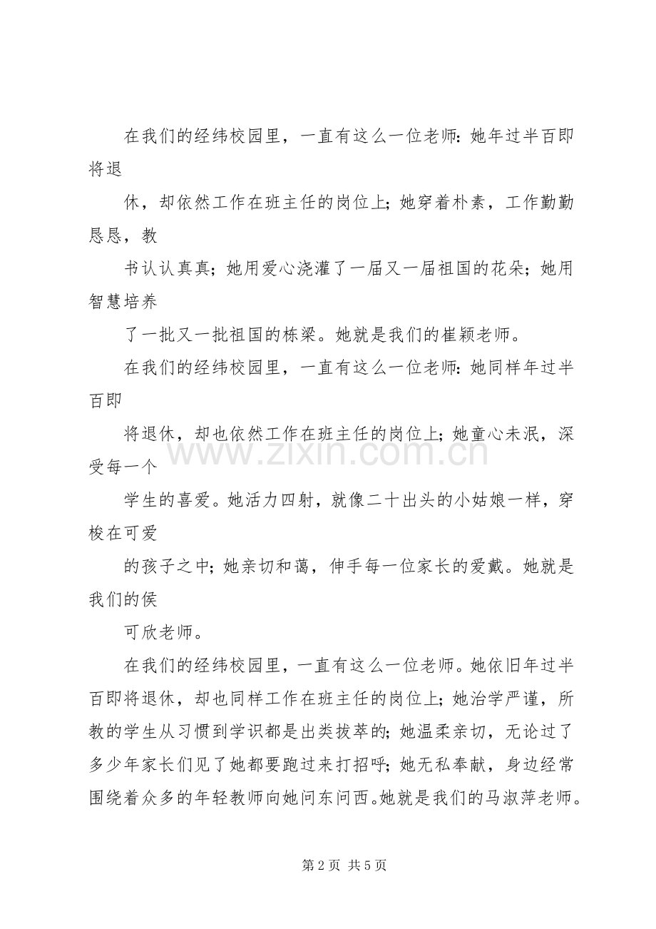 《快乐从教,幸福为师》演讲稿范文[定稿].docx_第2页