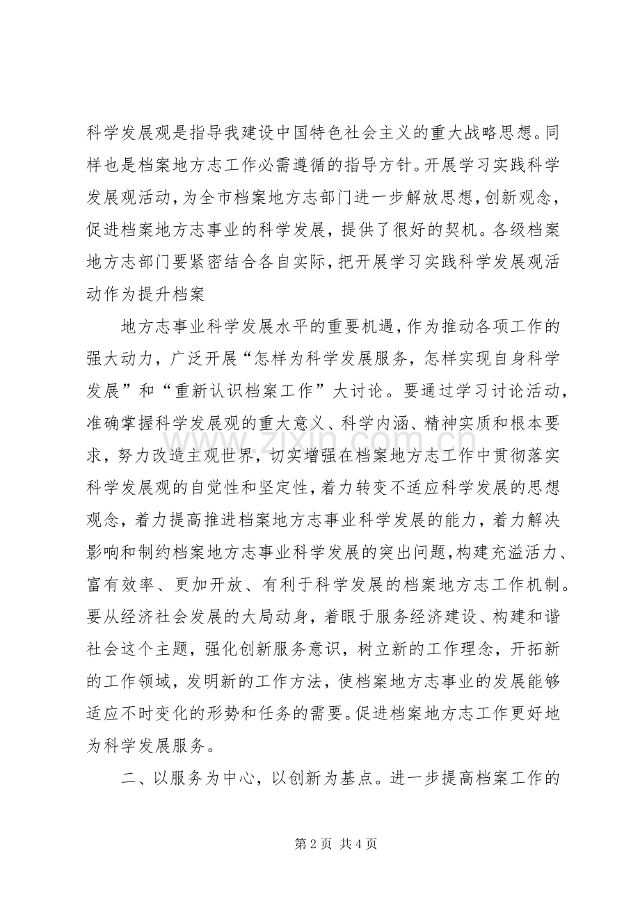 领导在档案地方志工作会发言稿.docx_第2页