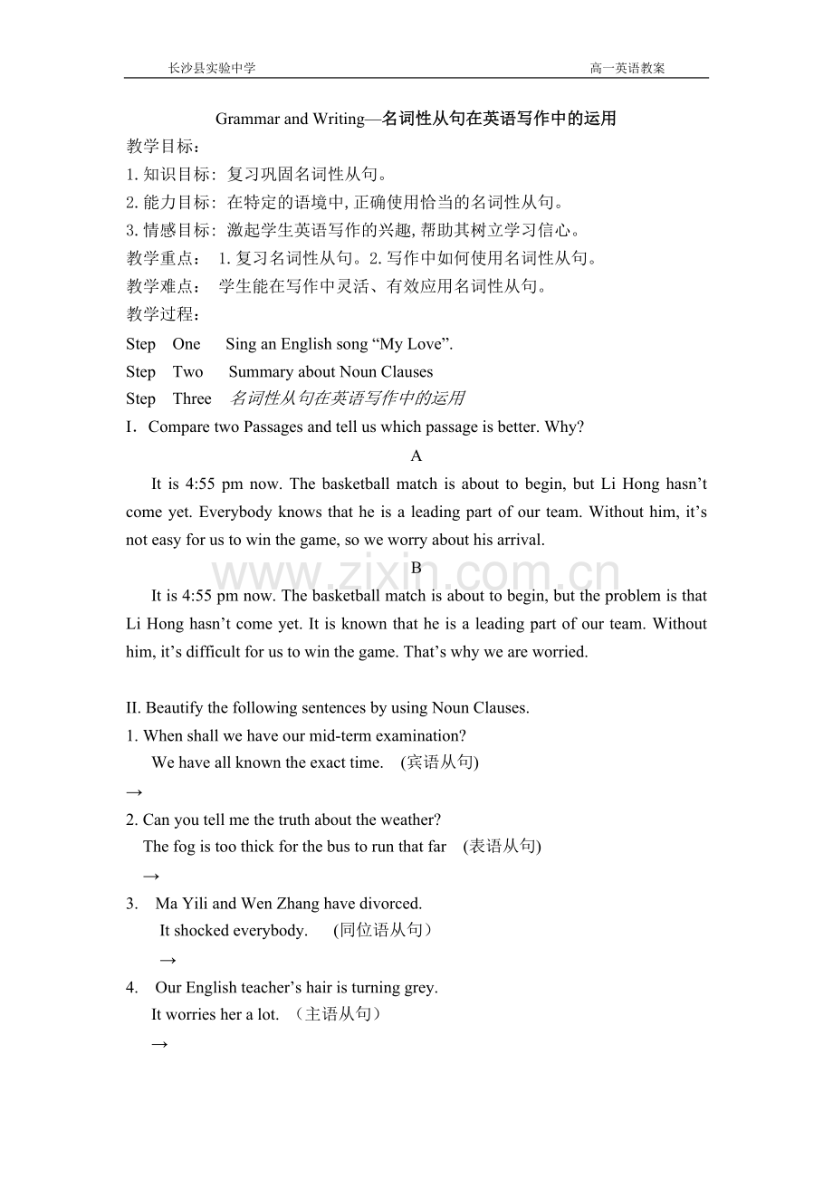 名词性从句在英语作文中的运用的教案.doc_第1页