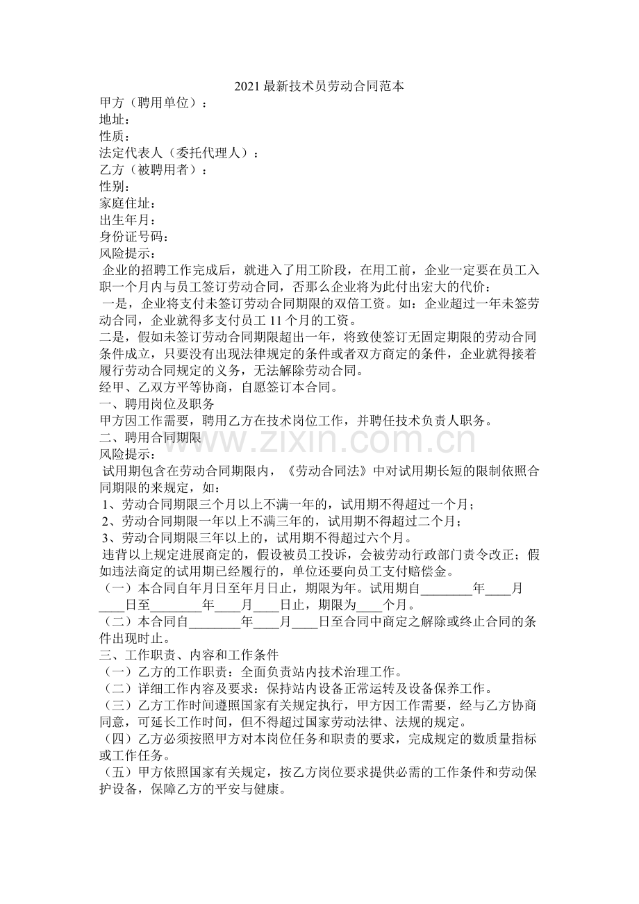 技术员劳动合同范本 (2).docx_第1页