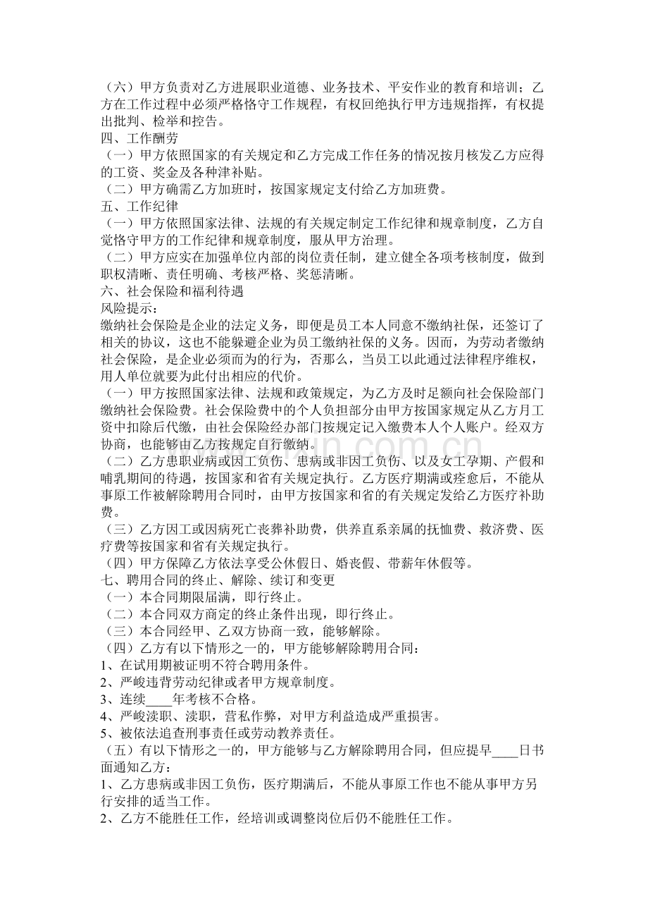 技术员劳动合同范本 (2).docx_第2页