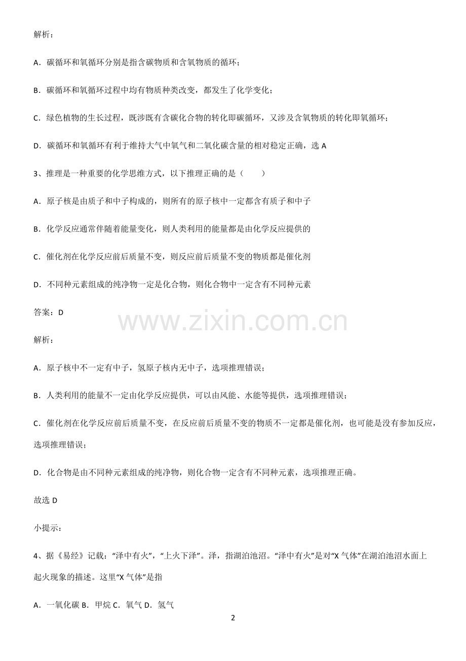 人教版2022年初中化学燃料及其利用知识点总结全面整理.pdf_第2页