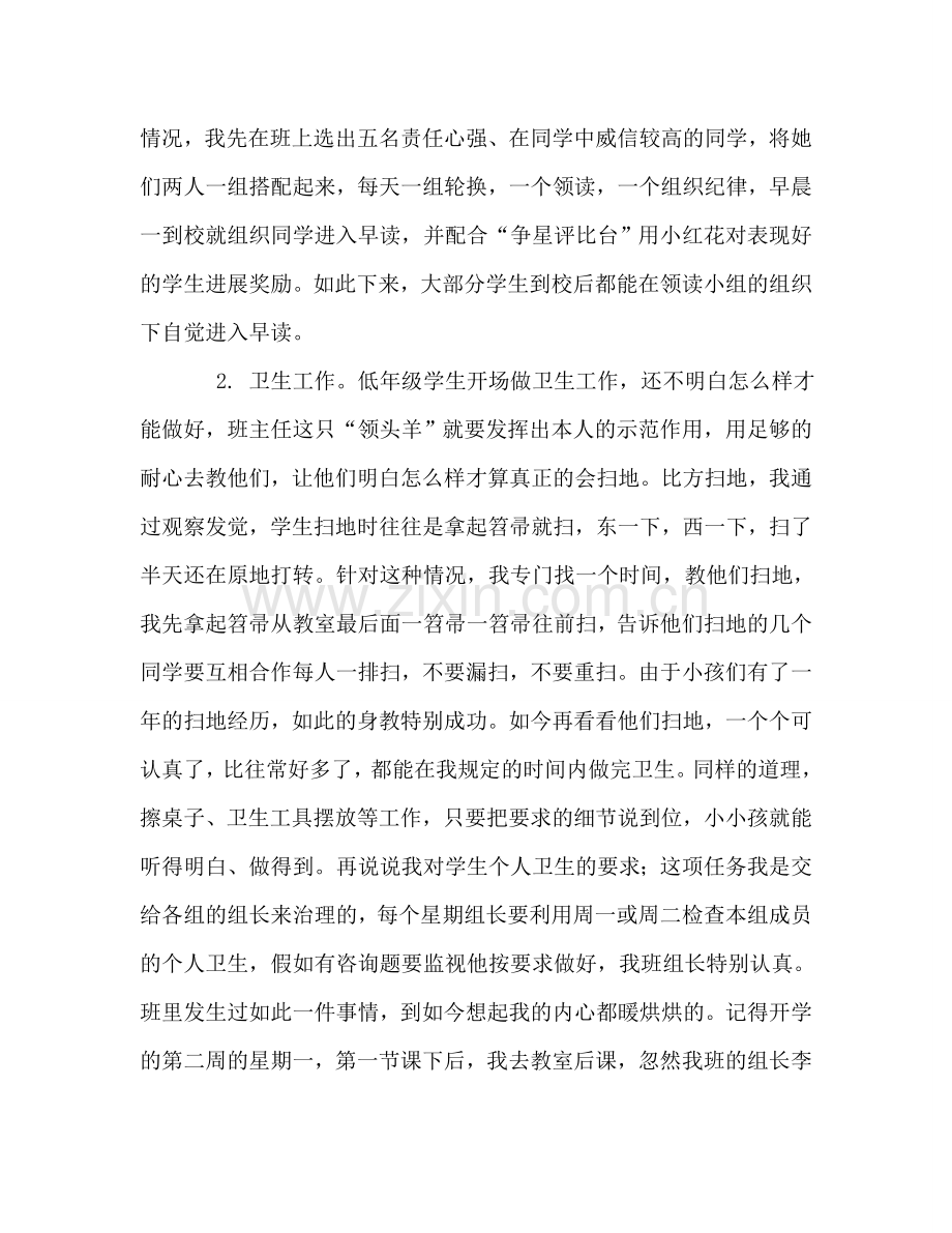 二年级学期工作参考总结（通用）.doc_第2页