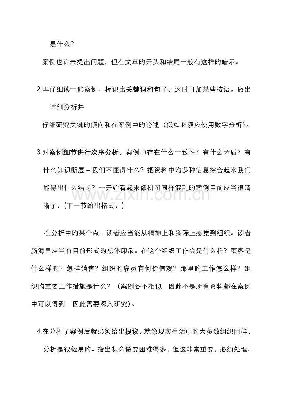 2022年营销案例分析基本知识.doc_第2页