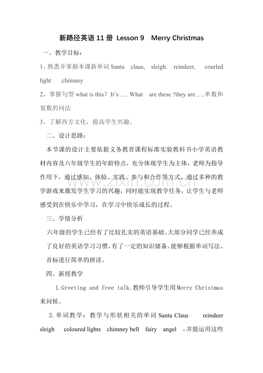 新路径英语11册-Lesson-9--Merry-Christmas.docx_第1页