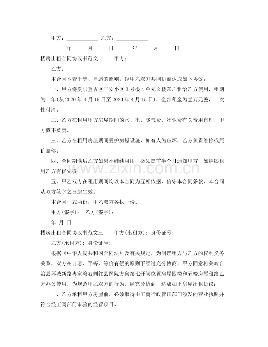 楼房出租合同协议书.docx_第2页