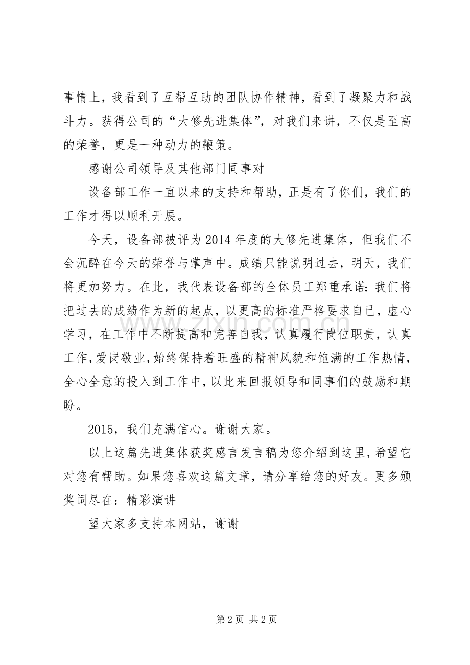 集体获奖发言.docx_第2页