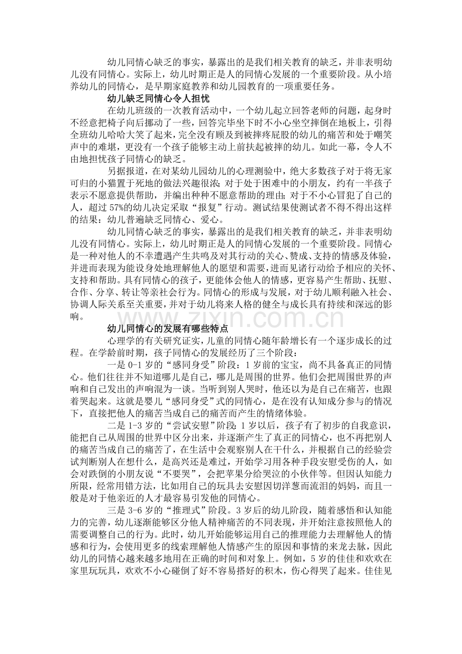 幼儿同情心缺乏令人担忧.doc_第1页