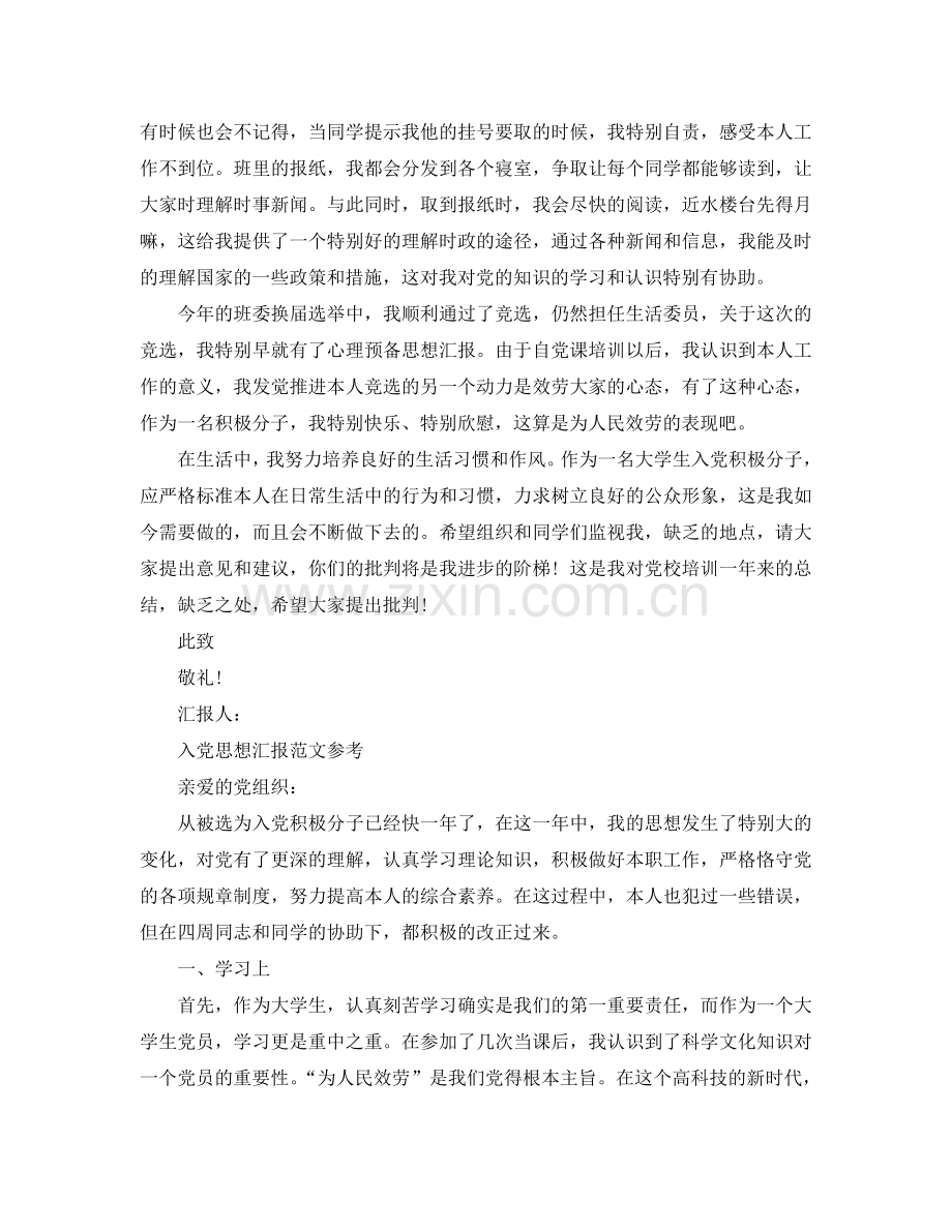 2024入党思想汇报6月份优秀范文应该怎么写参考.doc_第2页