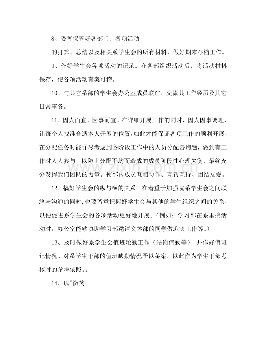 上学年学生会办公室工作参考计划.doc_第2页