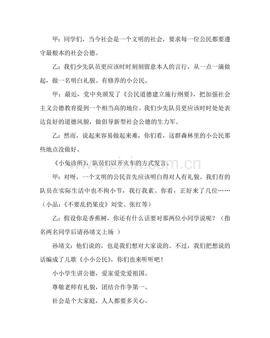 主题班会教案中队主题班会：争当文明小公民.doc_第2页