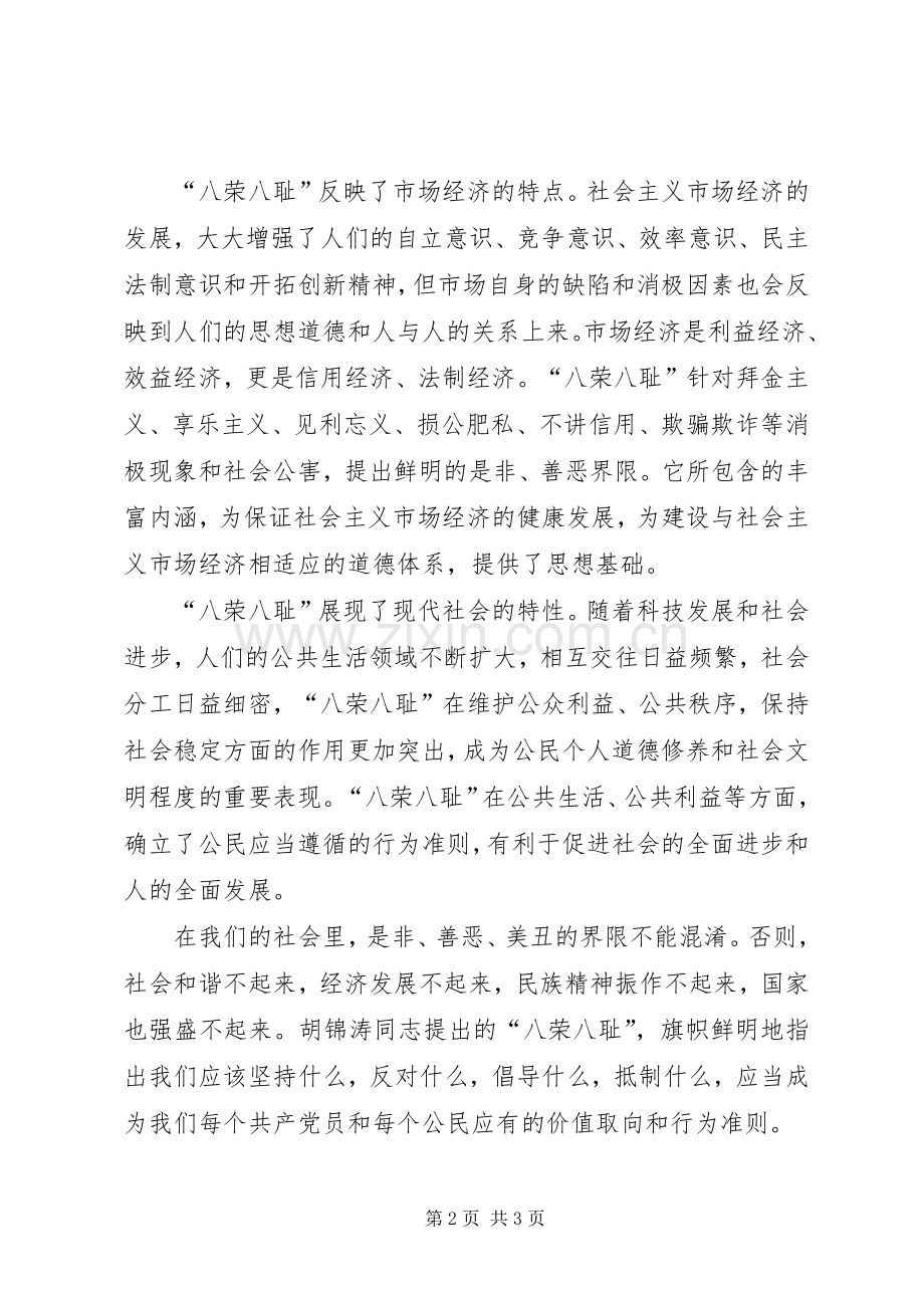 知荣辱树新风演讲稿2.docx_第2页
