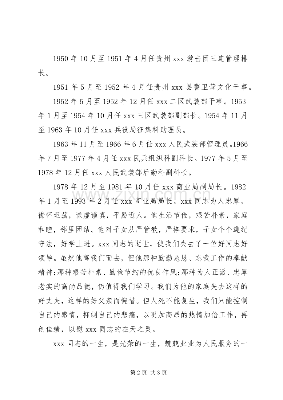 告别仪式主持稿(2).docx_第2页