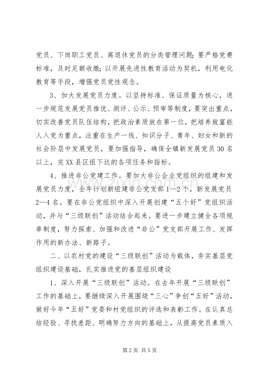 在党建工作会上的讲话.docx_第2页