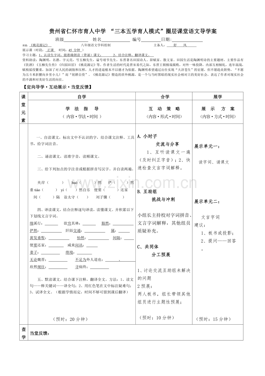 《桃》导学案（舒凤）.doc_第1页