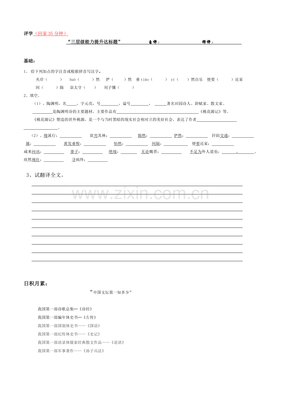 《桃》导学案（舒凤）.doc_第2页