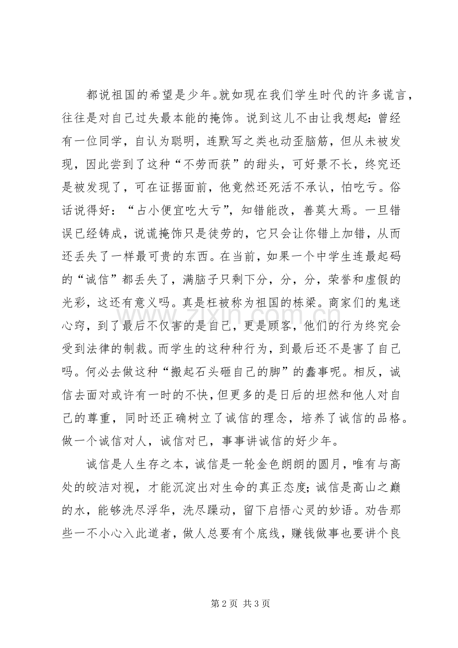 诚信为人之本发言材料提纲.docx_第2页