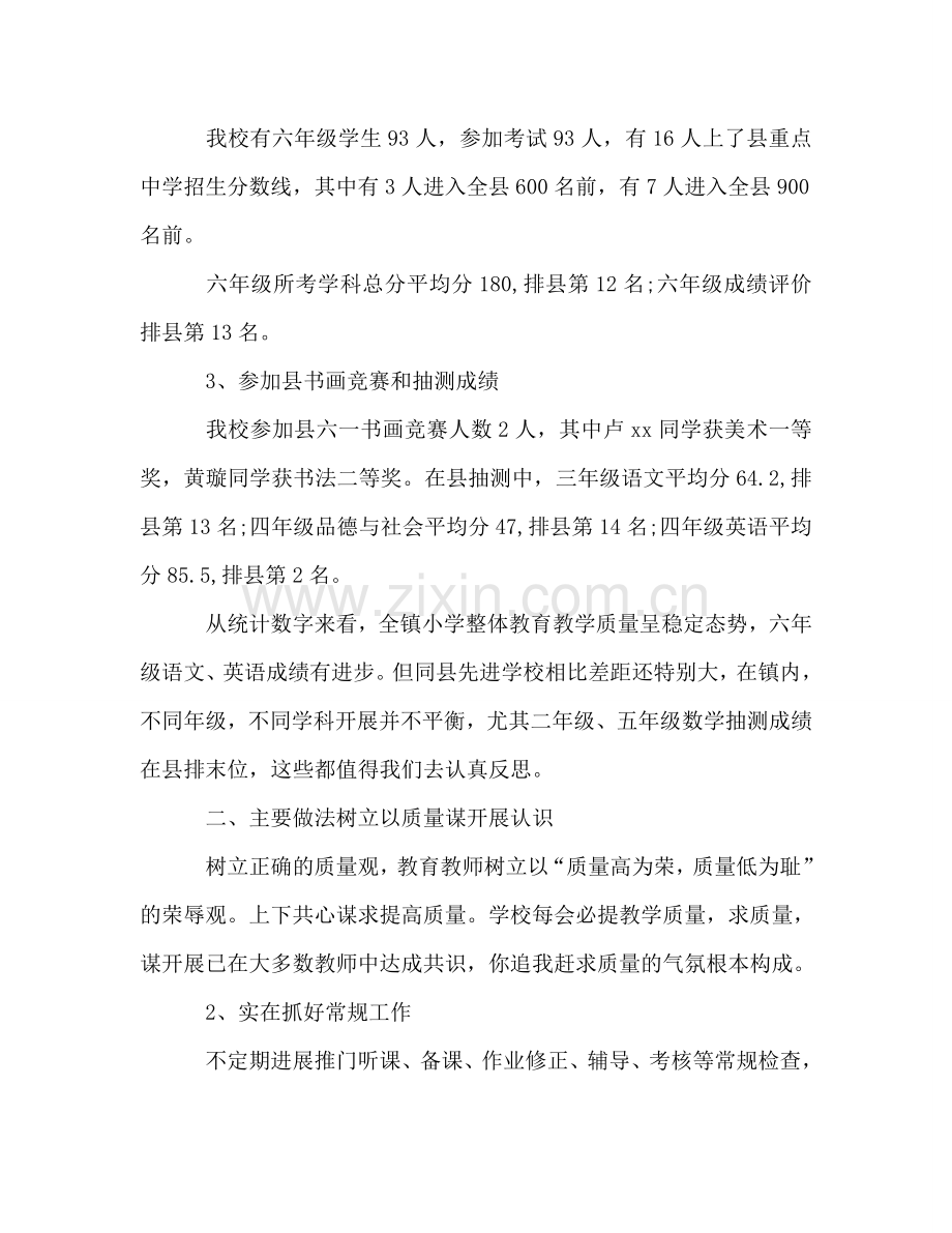 2024小学春季教学教研工作参考总结范文.doc_第2页