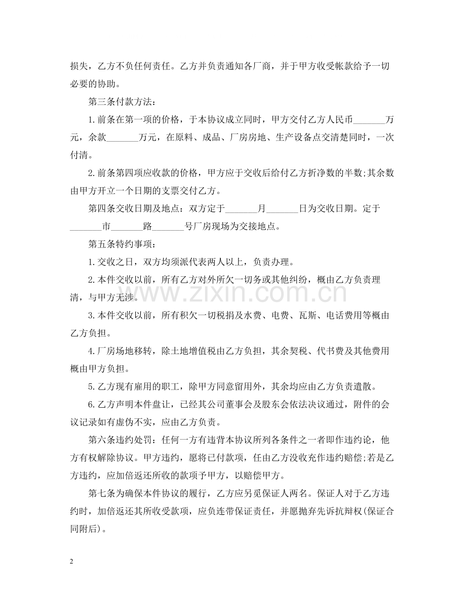 厂房转让合同范本5篇.docx_第2页
