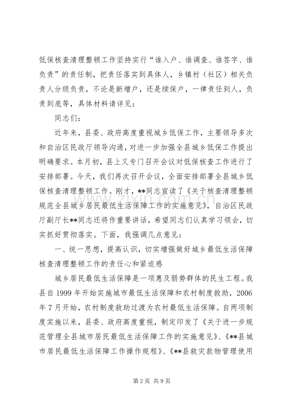 县长在城乡低保核查会议讲话.docx_第2页