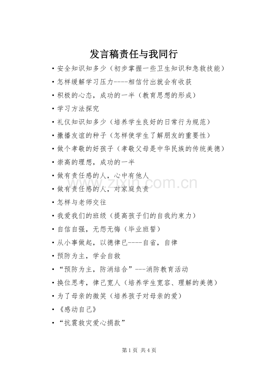 发言责任与我同行 (2).docx_第1页