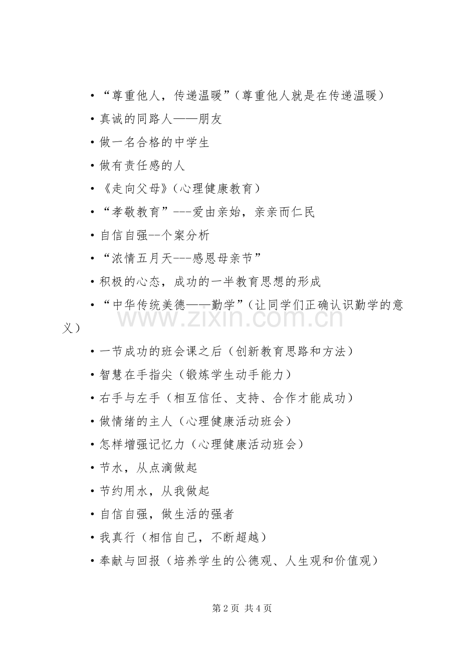 发言责任与我同行 (2).docx_第2页