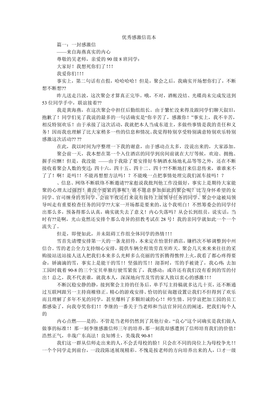 优秀感ۥ谢信范本.doc_第1页